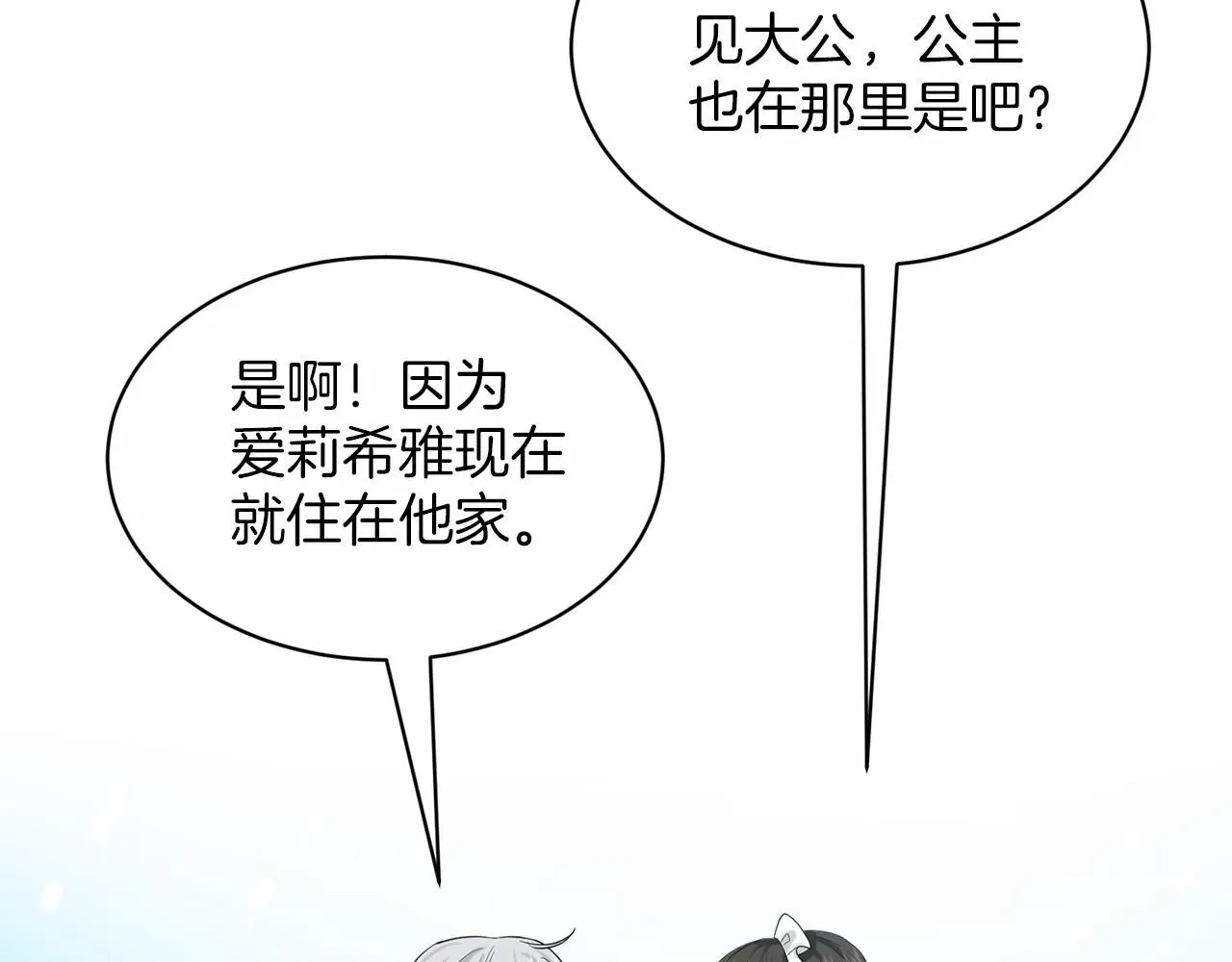 第41话 夫人 第38页