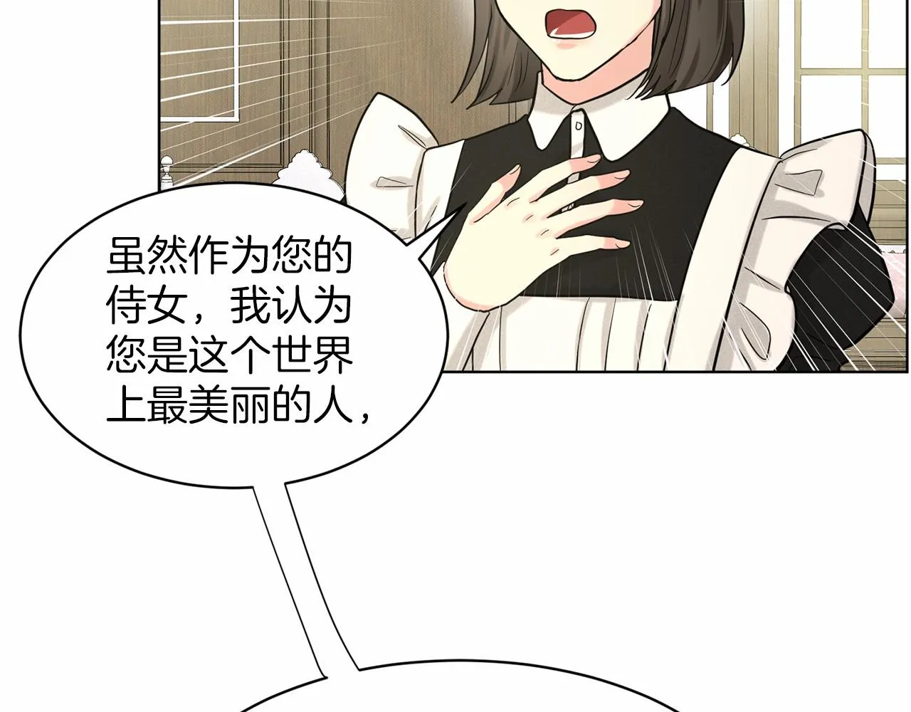 第41话 夫人 第41页