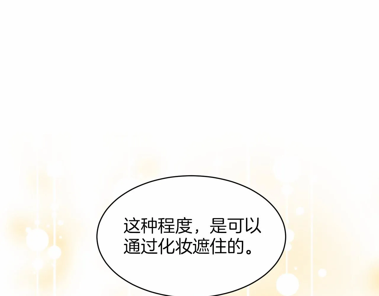 第41话 夫人 第75页