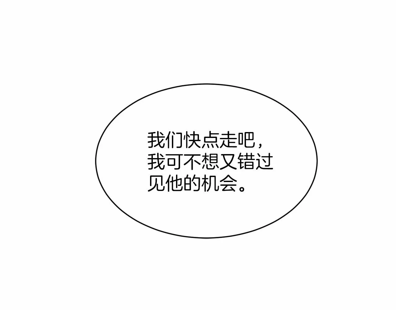 第41话 夫人 第90页
