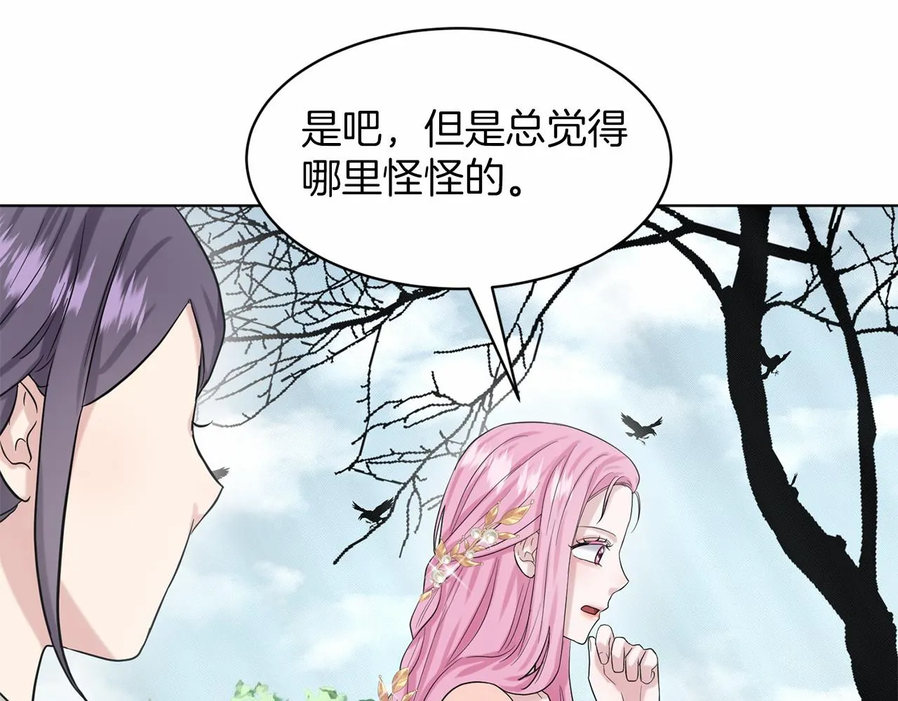 第41话 夫人 第140页