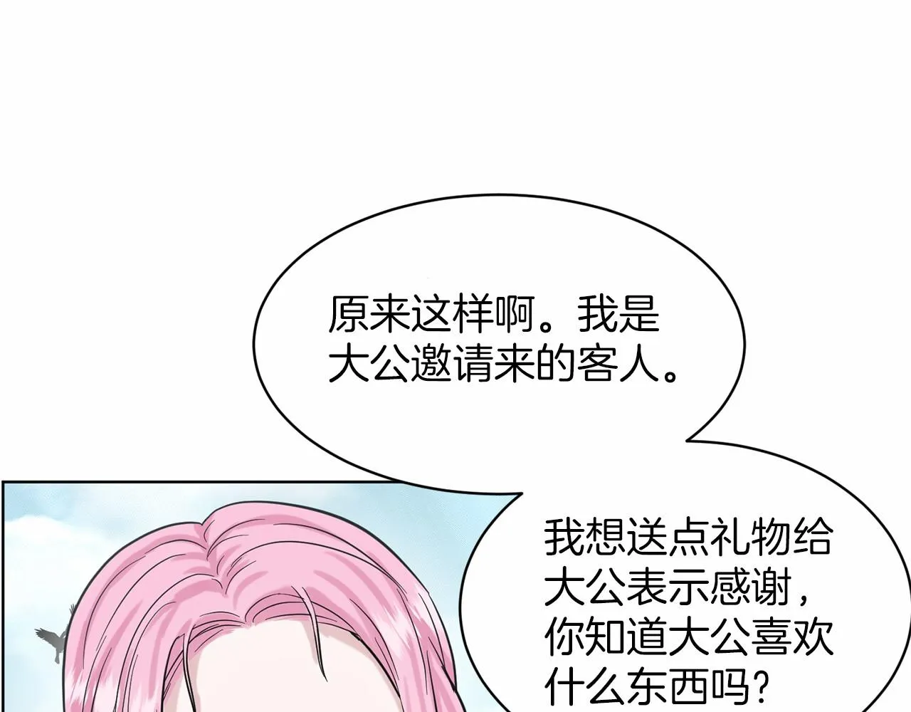 第41话 夫人 第154页