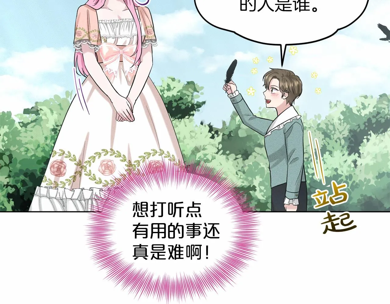 第41话 夫人 第159页