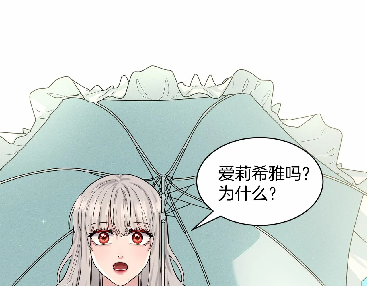 第40话 绿茶作死 第5页