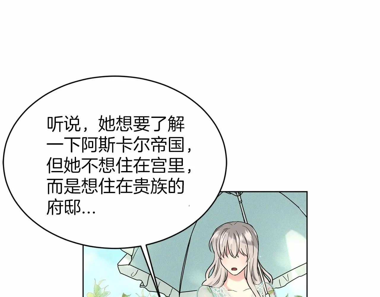 第40话 绿茶作死 第7页