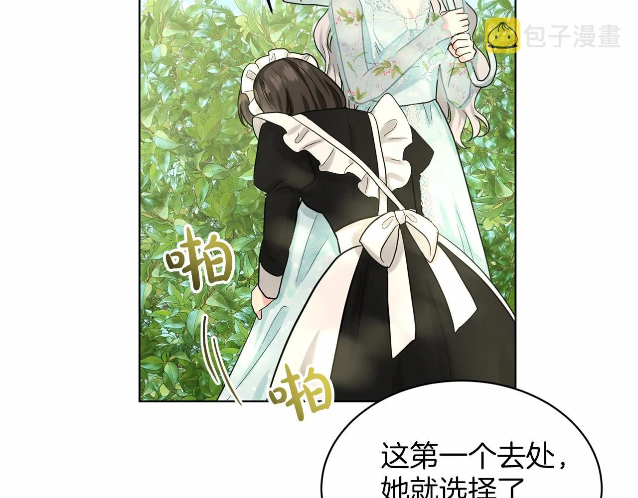 第40话 绿茶作死 第8页