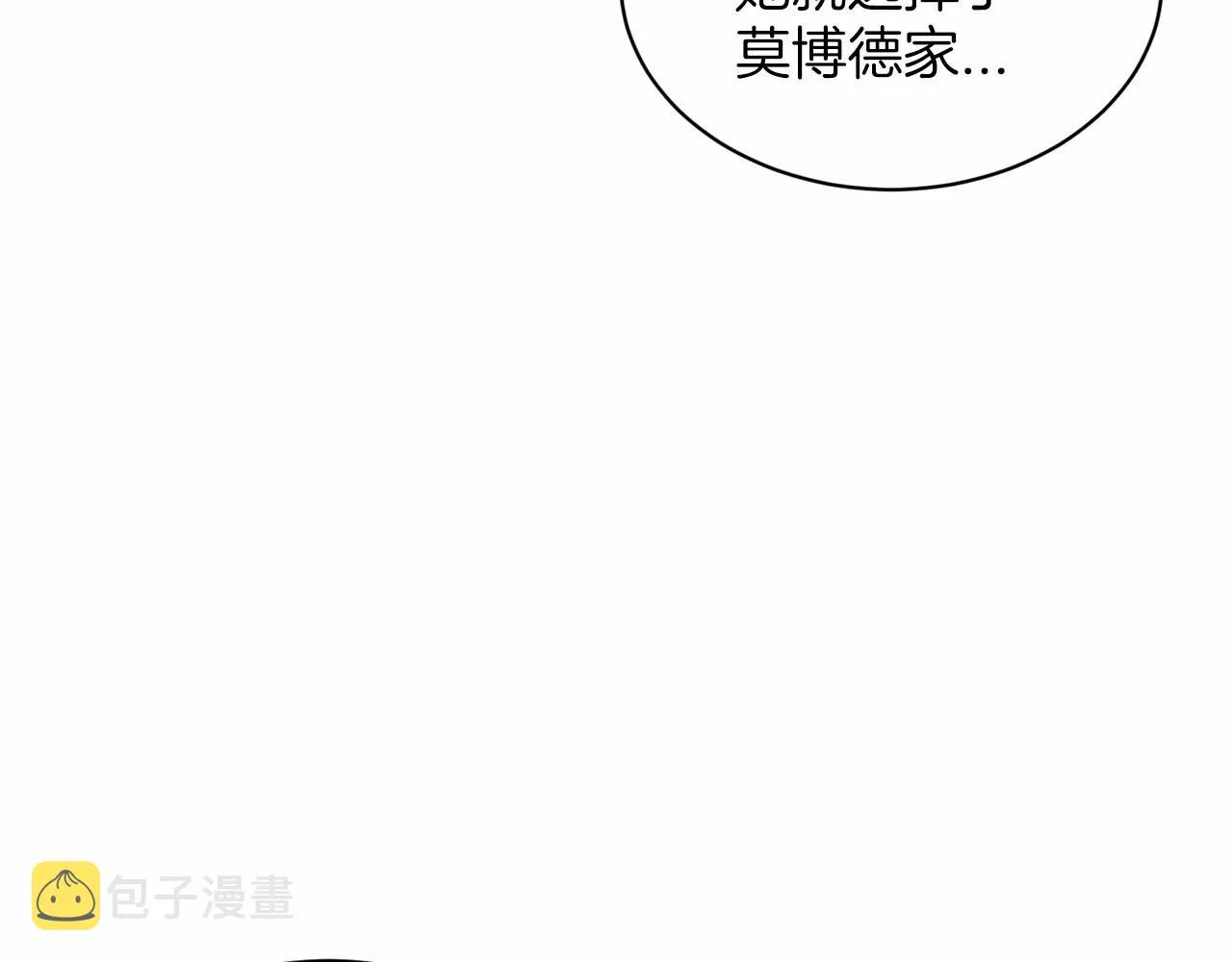 第40话 绿茶作死 第9页