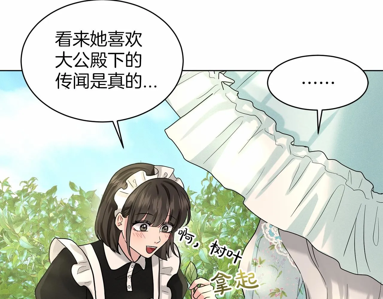 第40话 绿茶作死 第10页