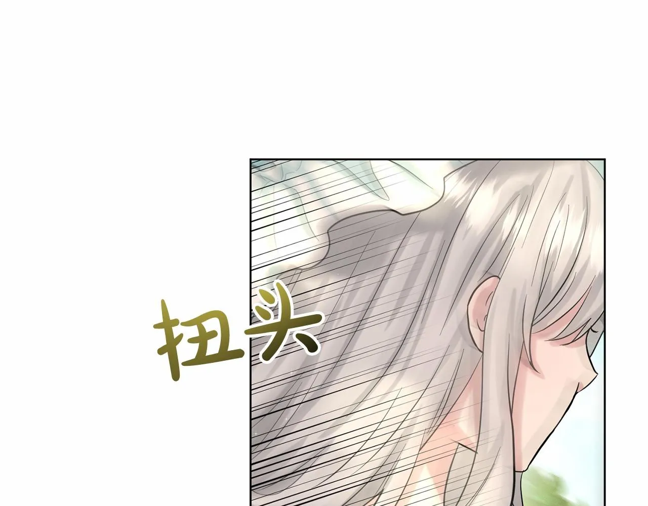 第40话 绿茶作死 第12页