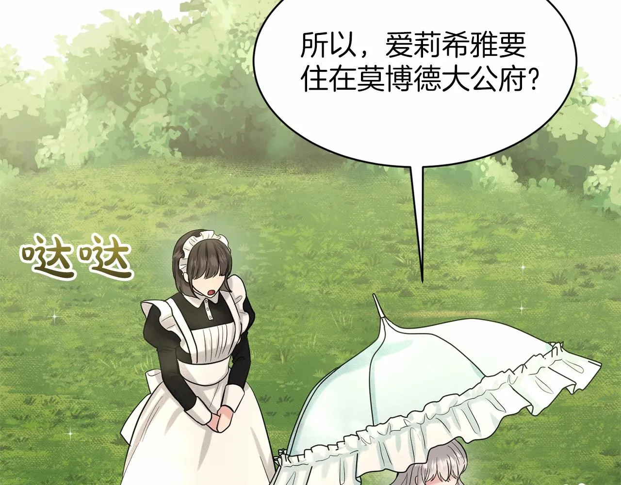 第40话 绿茶作死 第15页