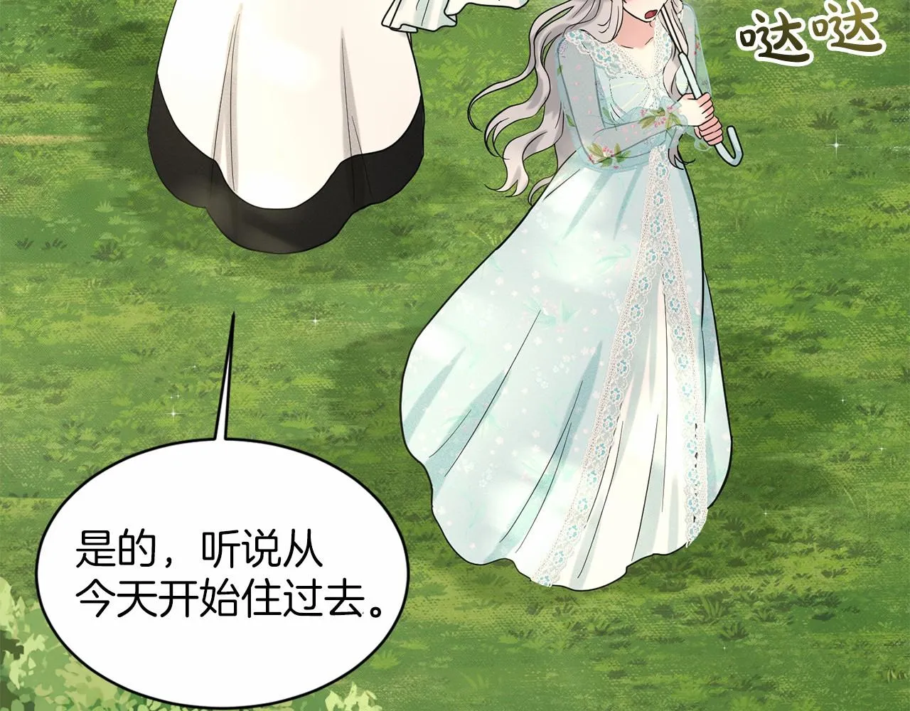 第40话 绿茶作死 第16页