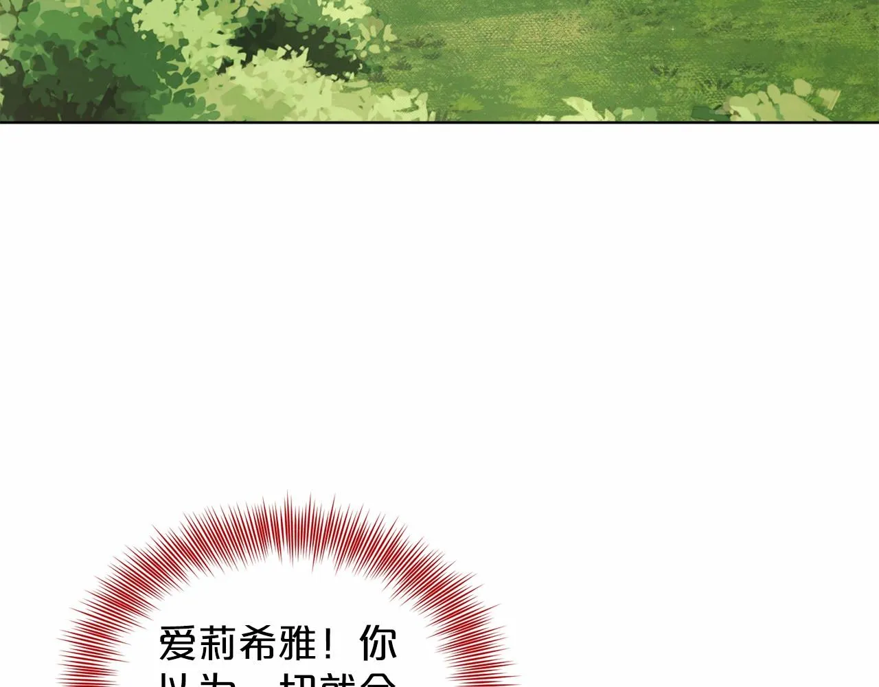第40话 绿茶作死 第17页