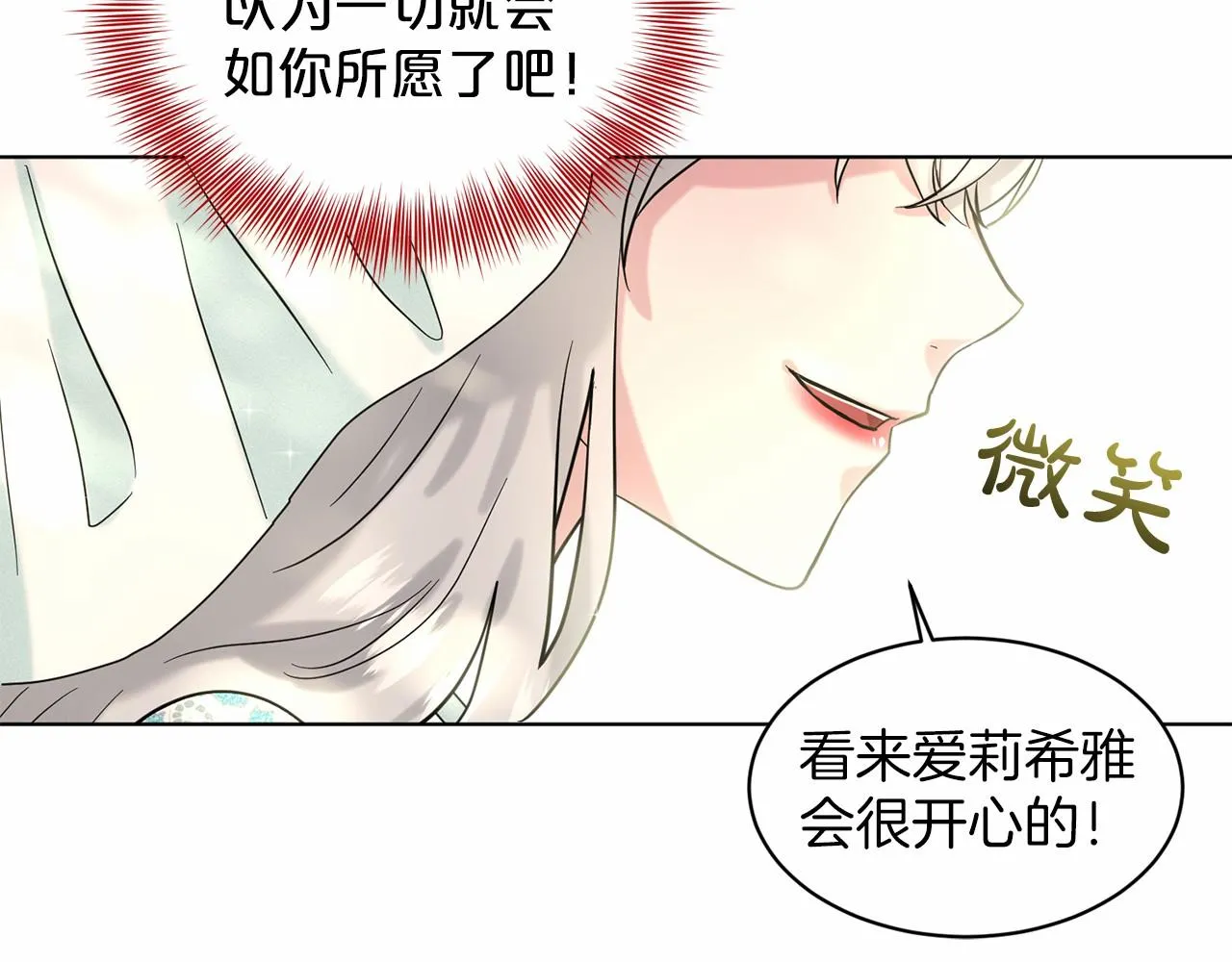 第40话 绿茶作死 第18页