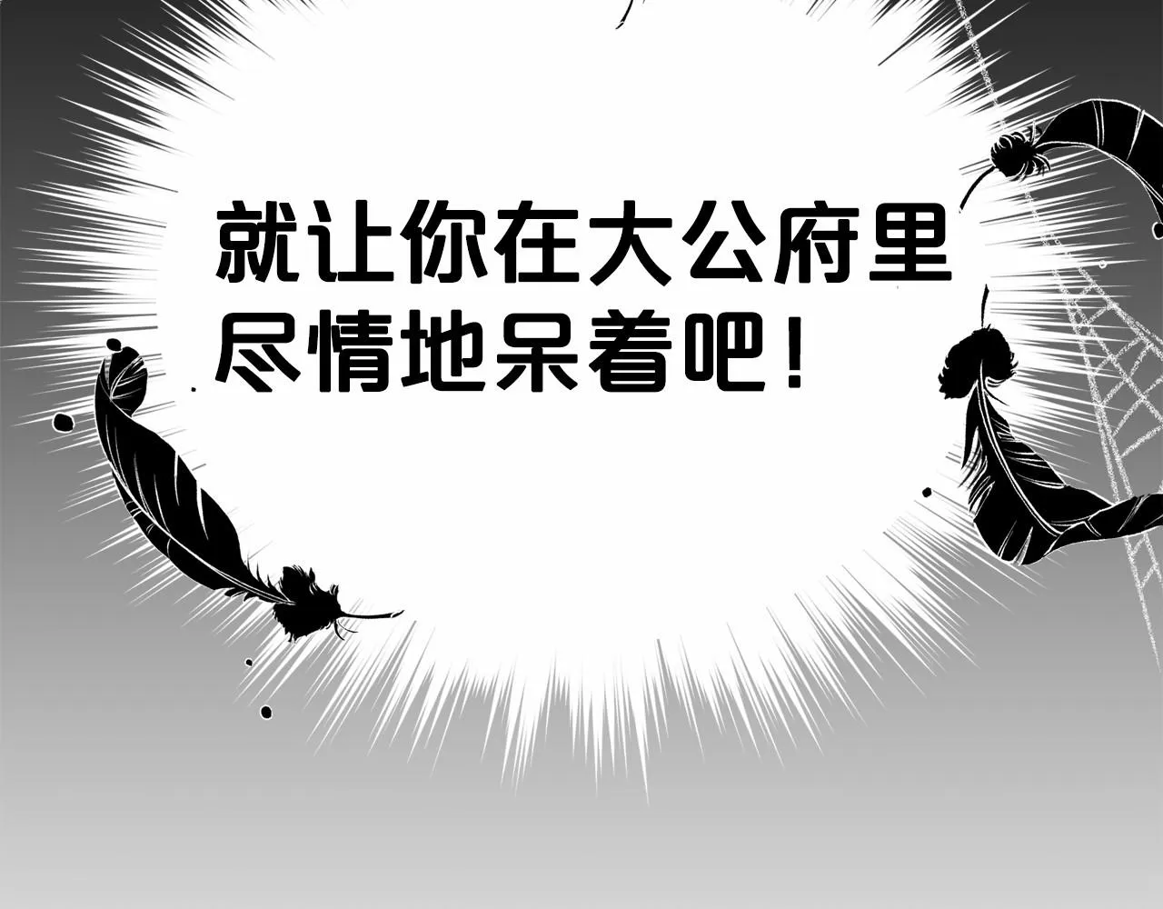 第40话 绿茶作死 第24页