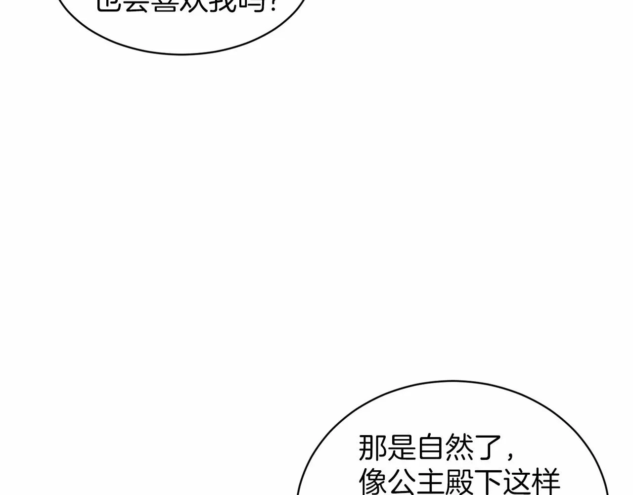 第40话 绿茶作死 第30页