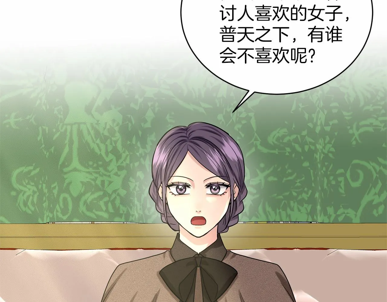第40话 绿茶作死 第31页