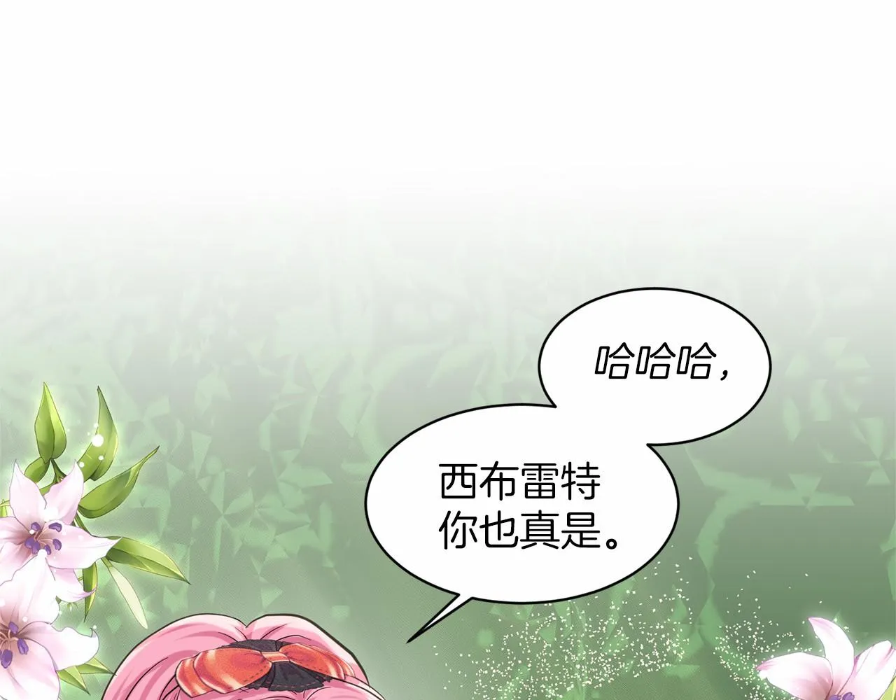 第40话 绿茶作死 第33页