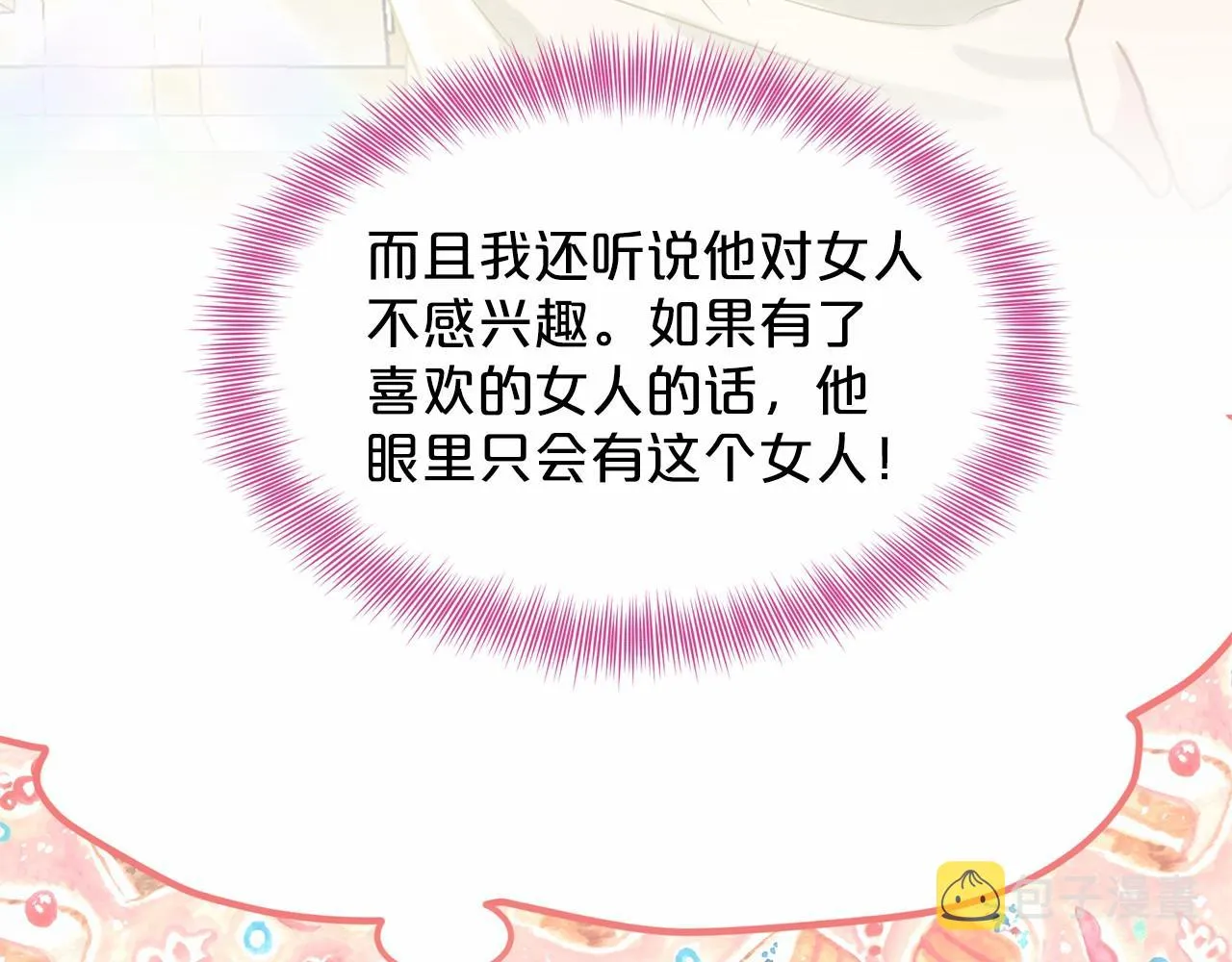 第40话 绿茶作死 第41页