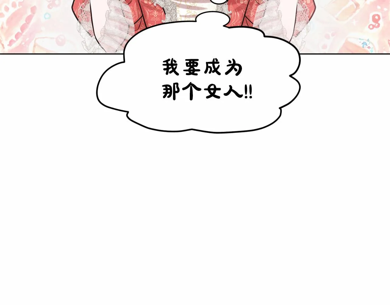 第40话 绿茶作死 第43页