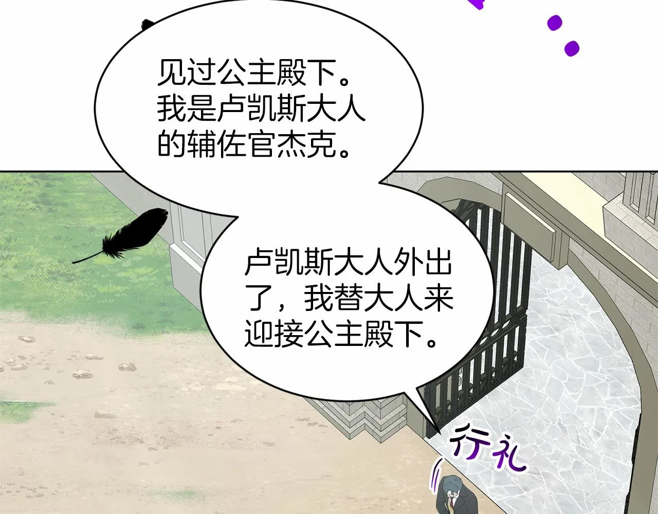 第40话 绿茶作死 第67页