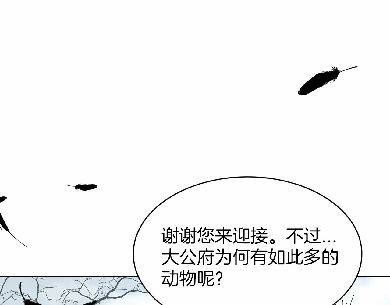 第40话 绿茶作死 第69页