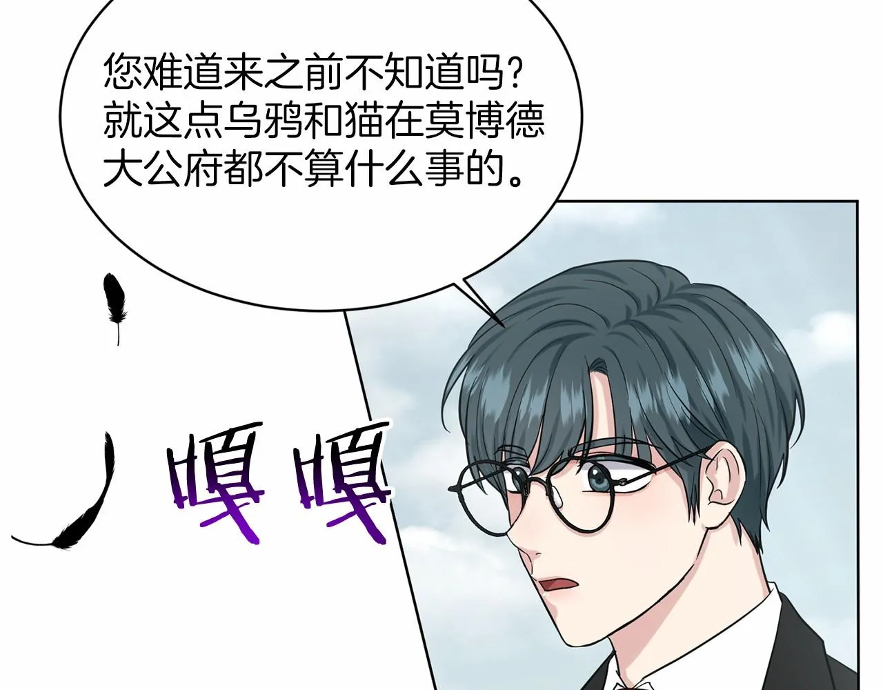 第40话 绿茶作死 第72页