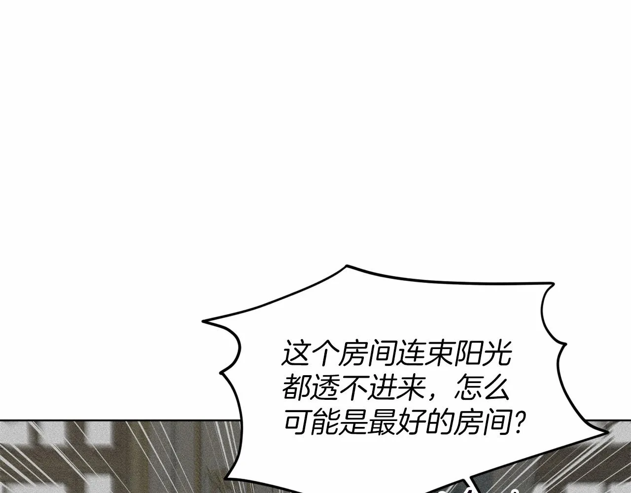 第40话 绿茶作死 第92页