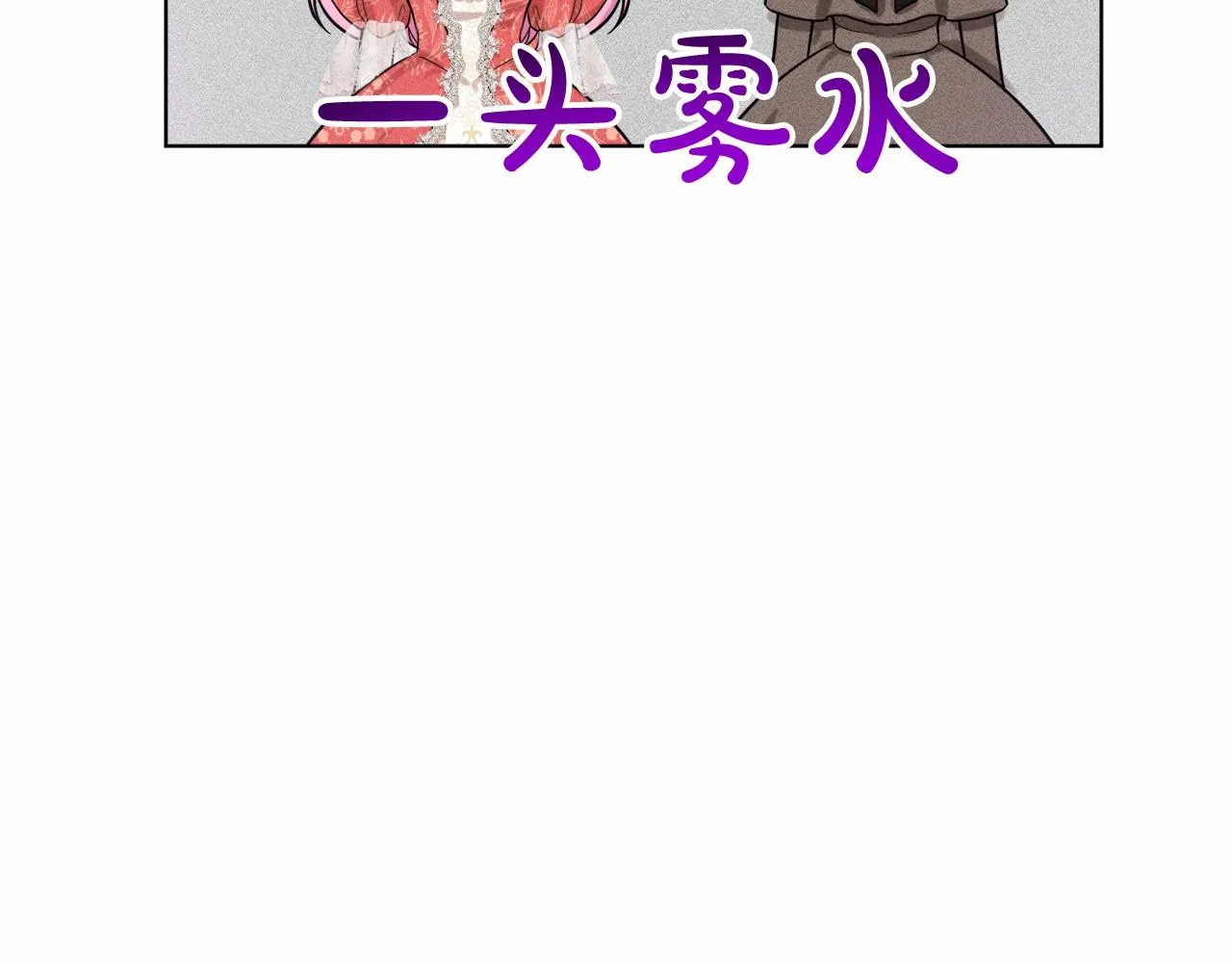 第40话 绿茶作死 第96页