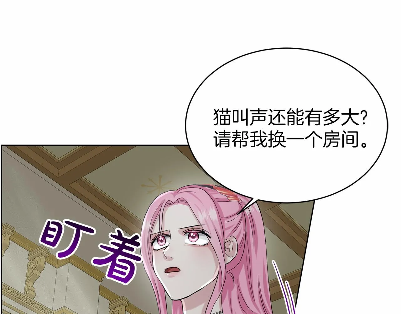 第40话 绿茶作死 第99页