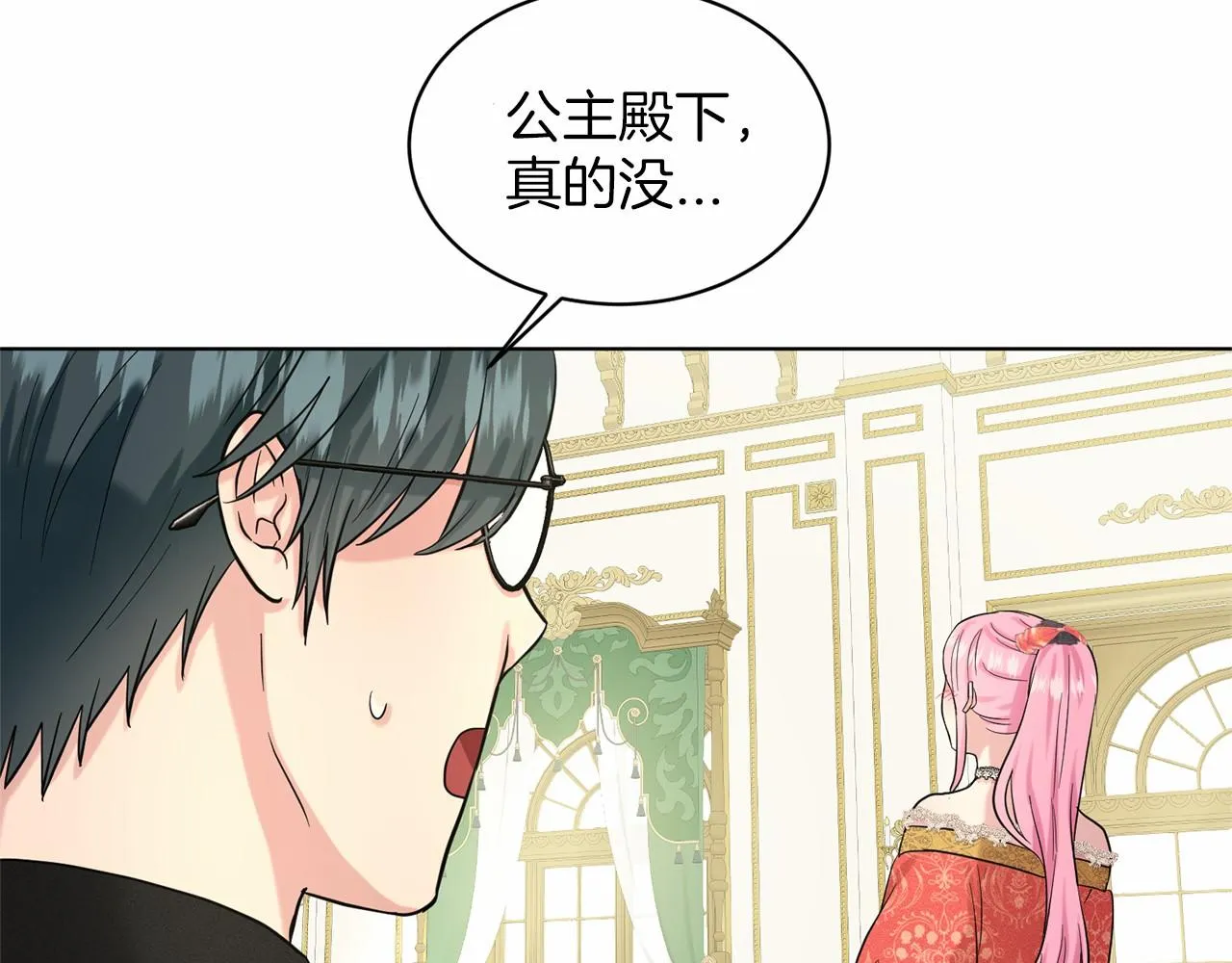 第40话 绿茶作死 第114页