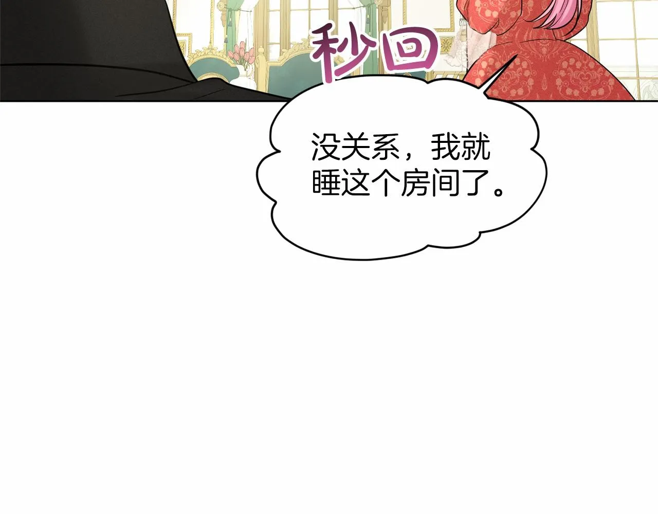 第40话 绿茶作死 第115页