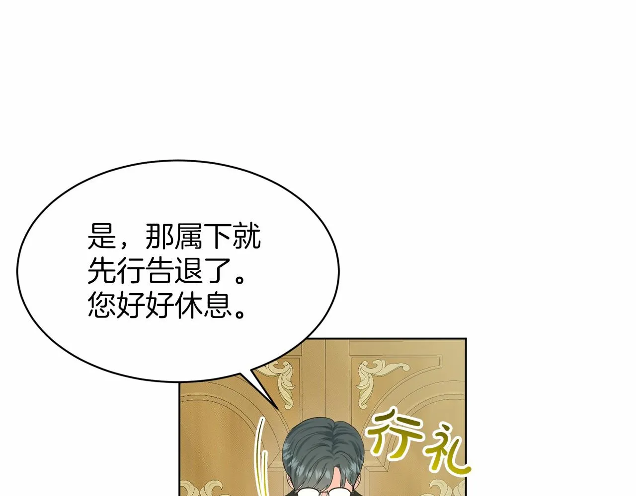 第40话 绿茶作死 第116页
