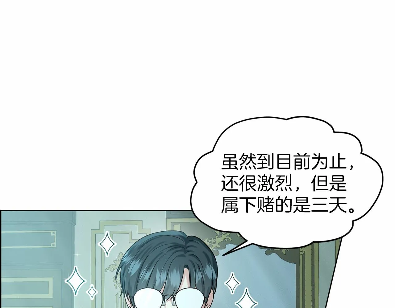 第40话 绿茶作死 第130页