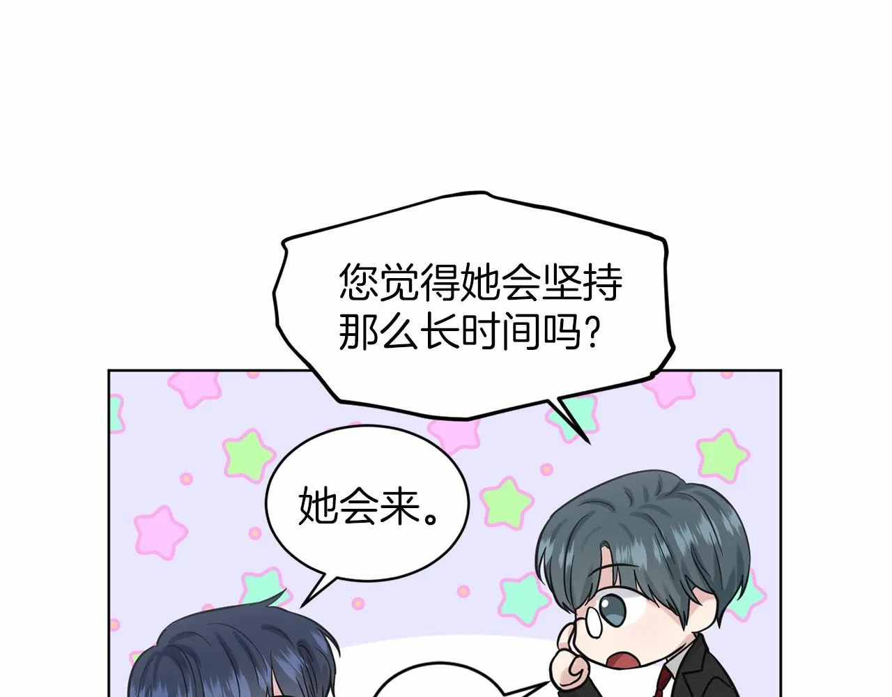 第40话 绿茶作死 第136页
