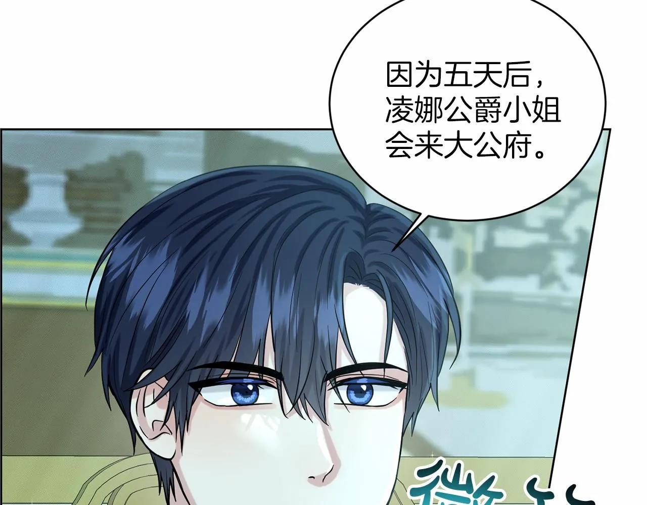 第40话 绿茶作死 第138页