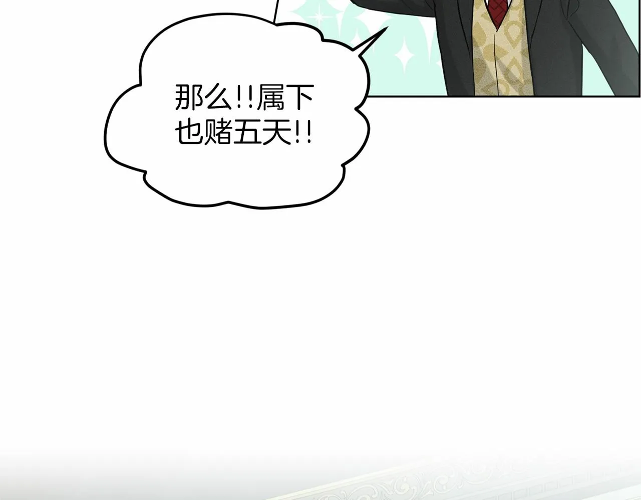 第40话 绿茶作死 第141页