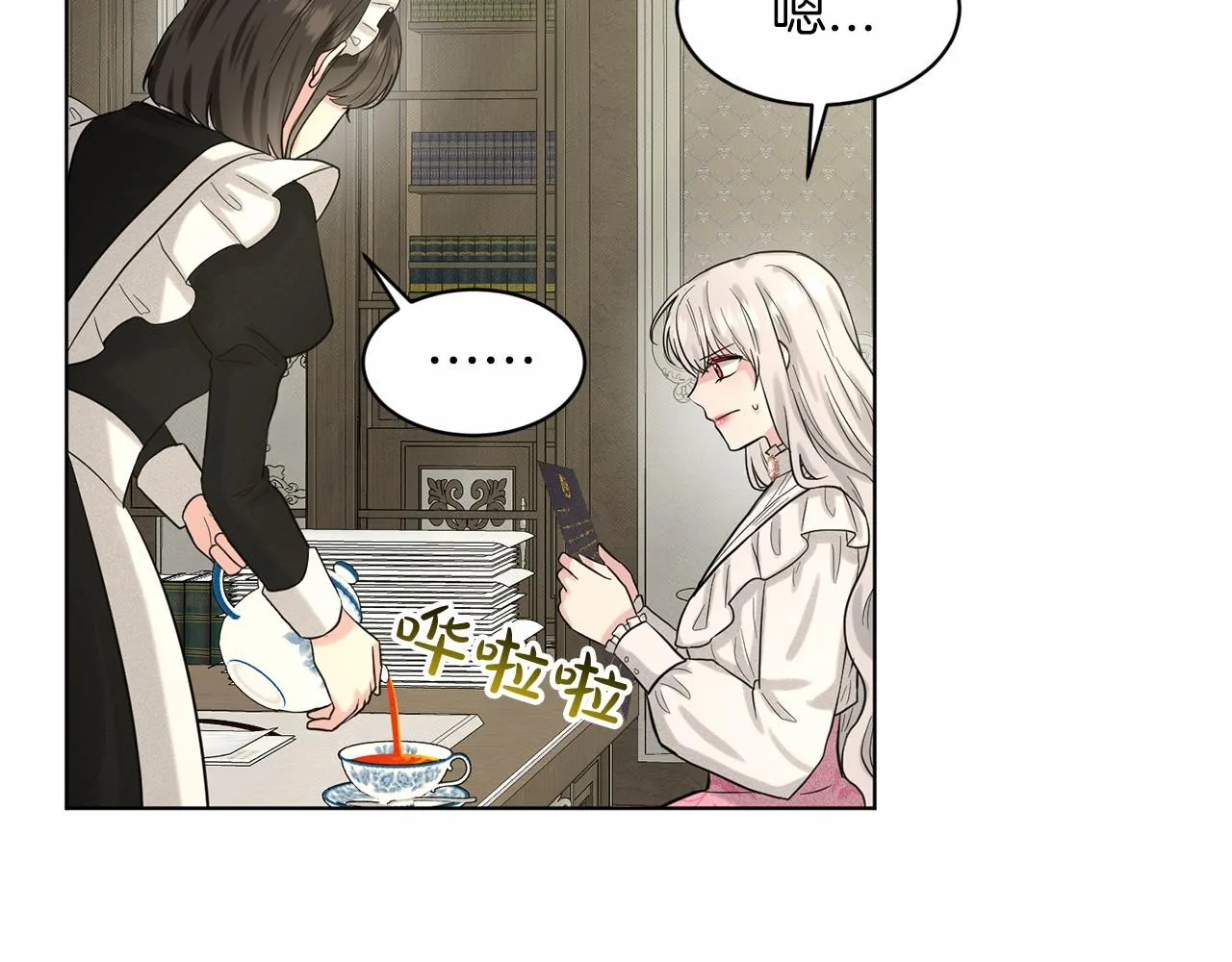 第40话 绿茶作死 第152页