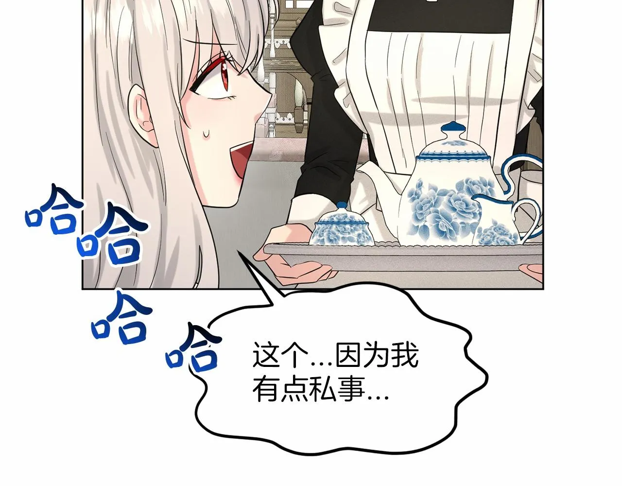 第40话 绿茶作死 第157页