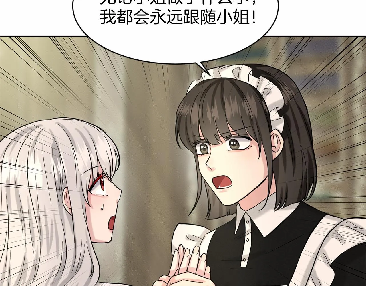 第40话 绿茶作死 第162页