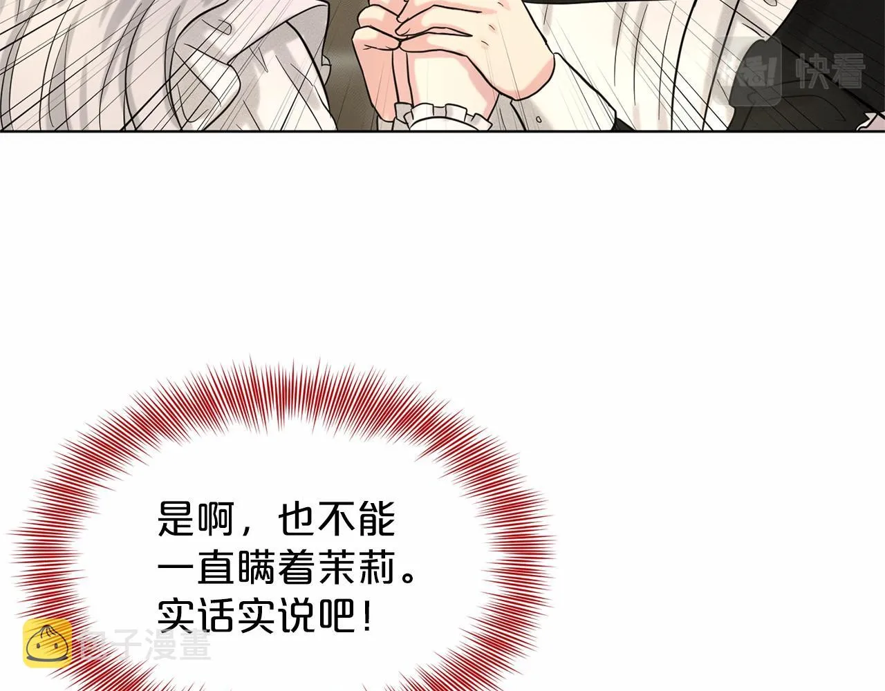 第40话 绿茶作死 第163页