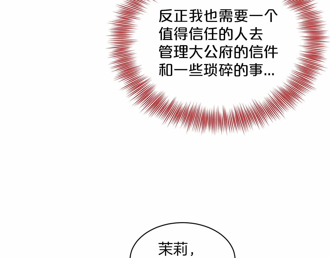 第40话 绿茶作死 第165页