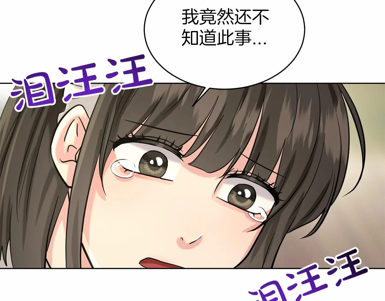第40话 绿茶作死 第180页