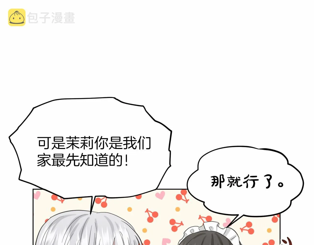第40话 绿茶作死 第183页