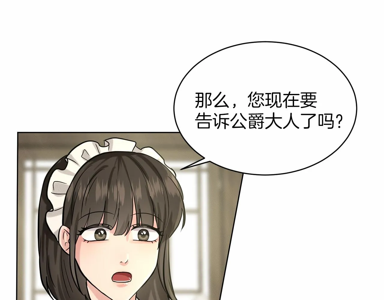 第40话 绿茶作死 第185页