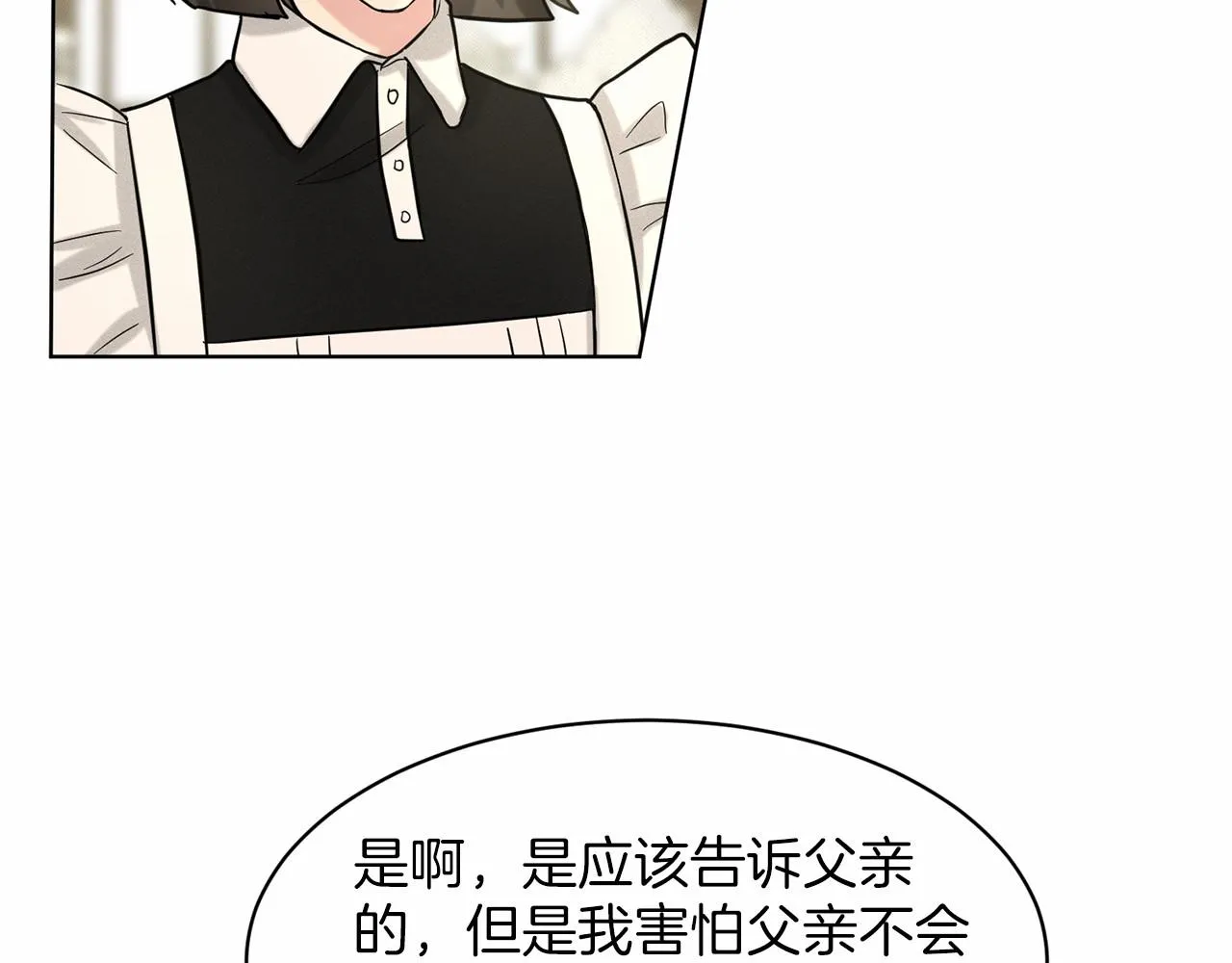 第40话 绿茶作死 第186页