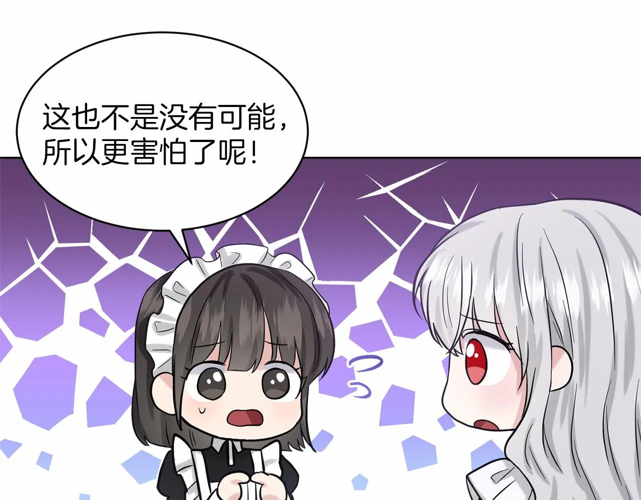第40话 绿茶作死 第189页