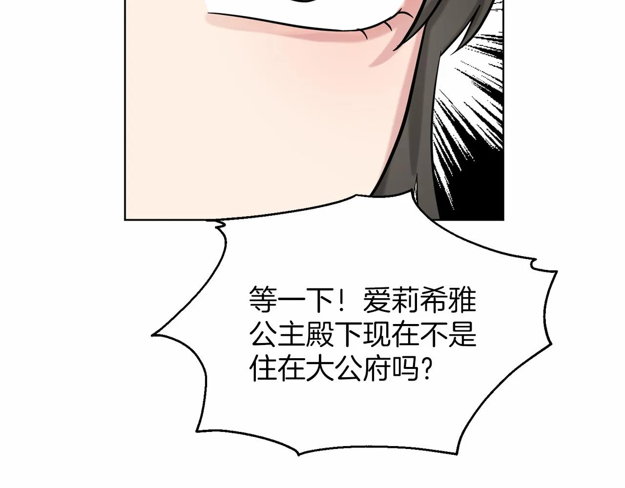 第40话 绿茶作死 第193页