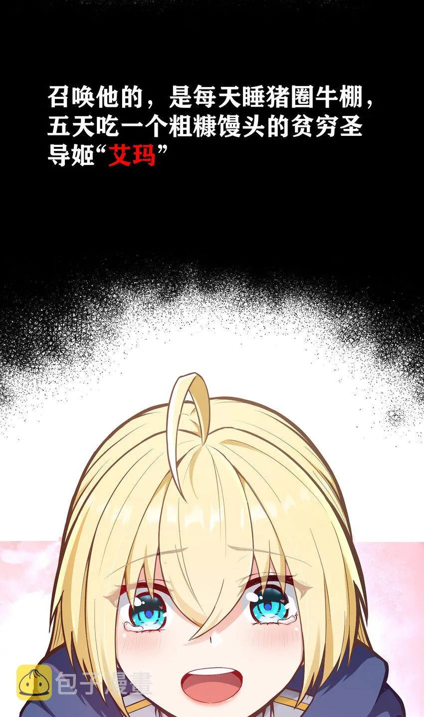 新作 《这个勇者是金钱至上主义者》上线！ 第7页