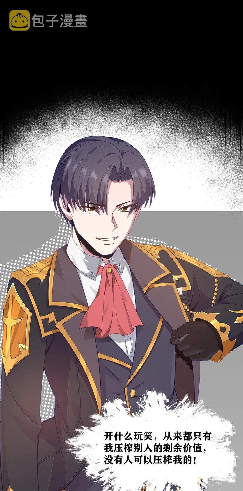新作 《这个勇者是金钱至上主义者》上线！ 第11页
