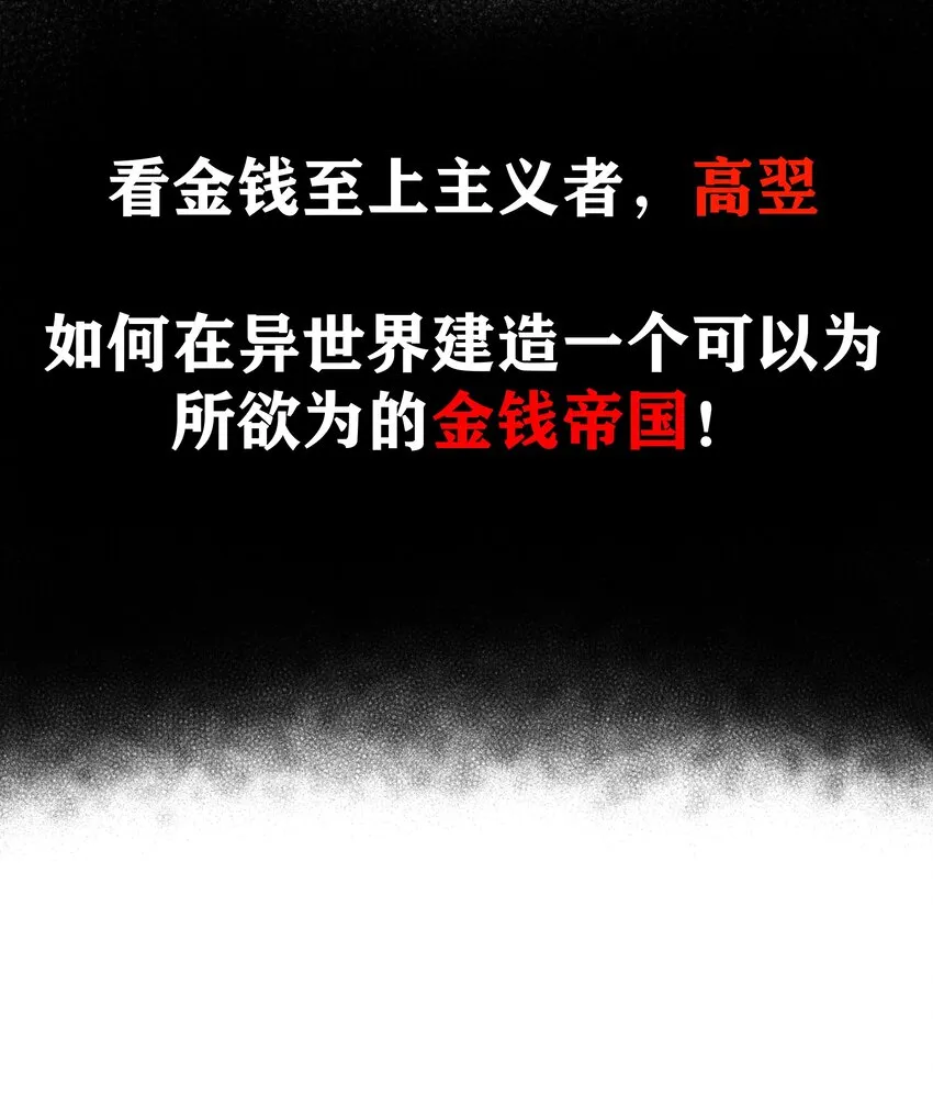 新作 《这个勇者是金钱至上主义者》上线！ 第13页